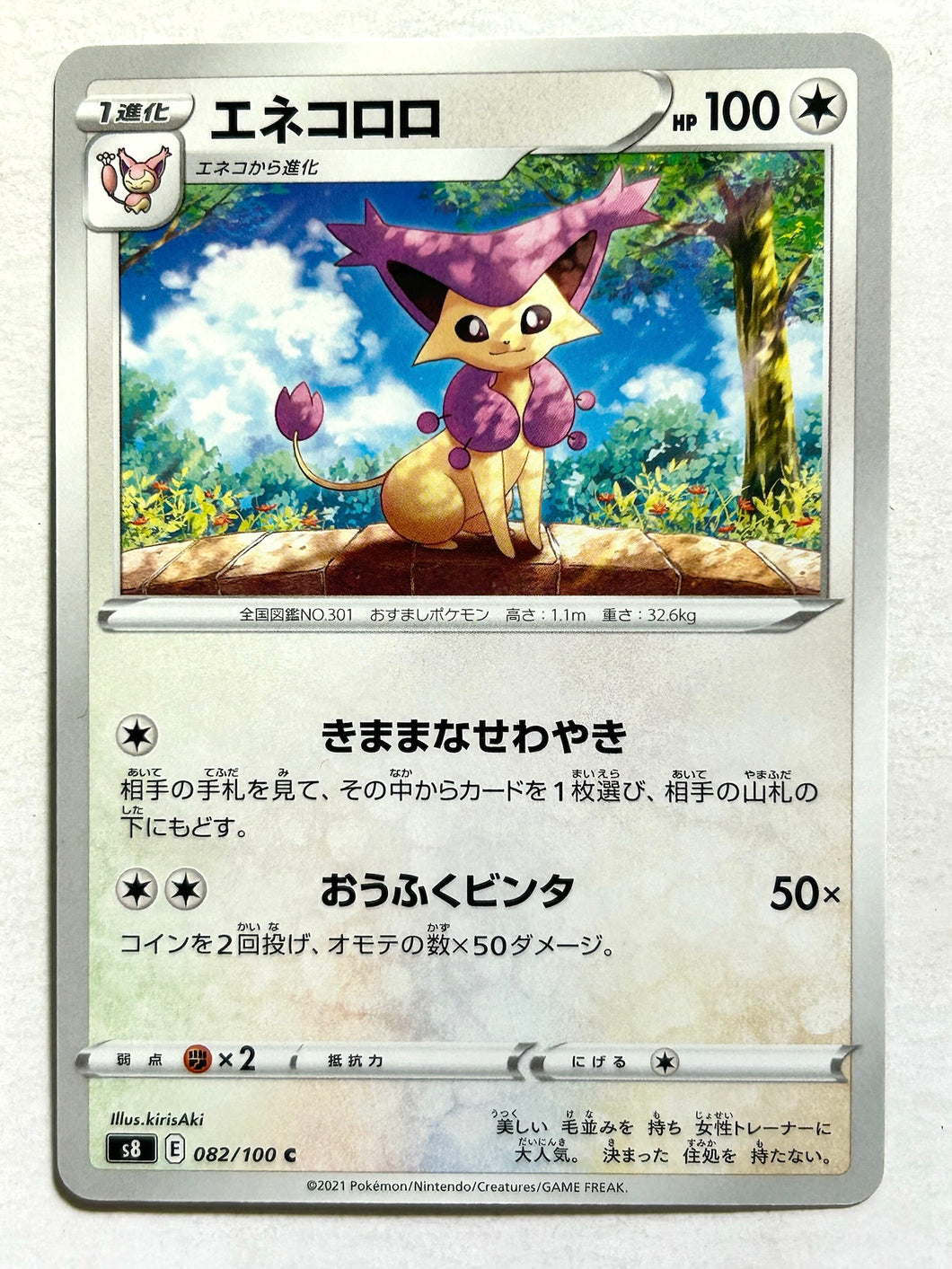 Pokémon Sword & Shield Fusion ARTS - Delcatty - s8 082/100 C - Common