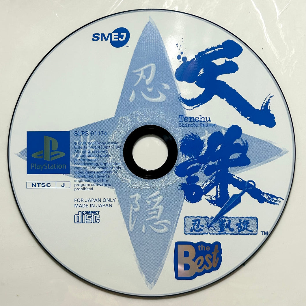 Rittai Ninja Katsugeki Tenchu: Shinobi-Gaisen (PlayStation the Best) - PS1 / PSOne / PS2 / PS3 - NTSC-JP - Disc (SLPM-91174)
