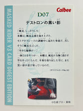Cargar imagen en el visor de la galería, D07: The Black Shadow of the Destrons - Kamen Rider - Trading Card
