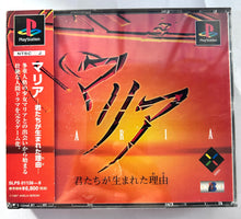 Cargar imagen en el visor de la galería, Maria - PlayStation - PS1 / PSOne / PS2 / PS3 - NTSC-JP - CIB (SLPS-01136~8)
