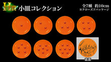 Load image into Gallery viewer, Dragon Ball Z - Small Plate Collection Set - Kozara
