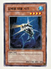 Load image into Gallery viewer, Yu-Gi-Oh! - EXP1-KR007 [N]: Deep Sea King Devil Shark - TCG
