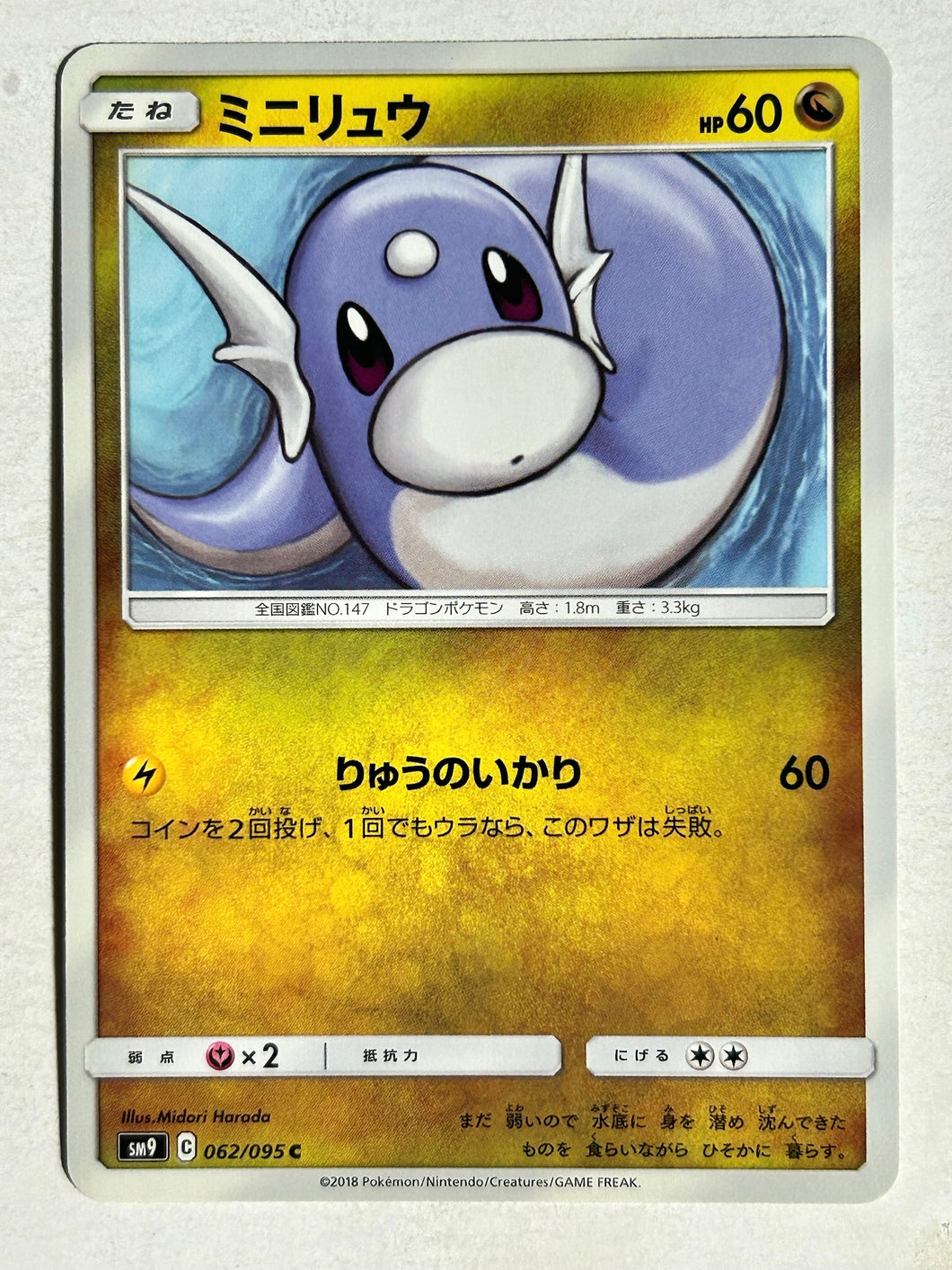 Pokémon Sun & Moon Tag Bolt - Dratini - sM9 062/095 C - Common