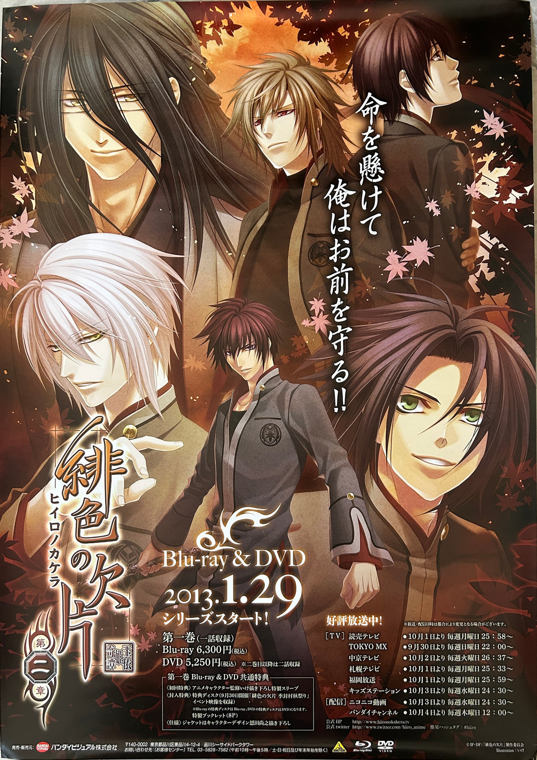 Hiiro no Kakera - DVD/Blu-ray Announcement B2 Poster