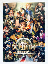 Load image into Gallery viewer, Grand Voyage ~Ocean Adventure RPG~ Promo Clear File
