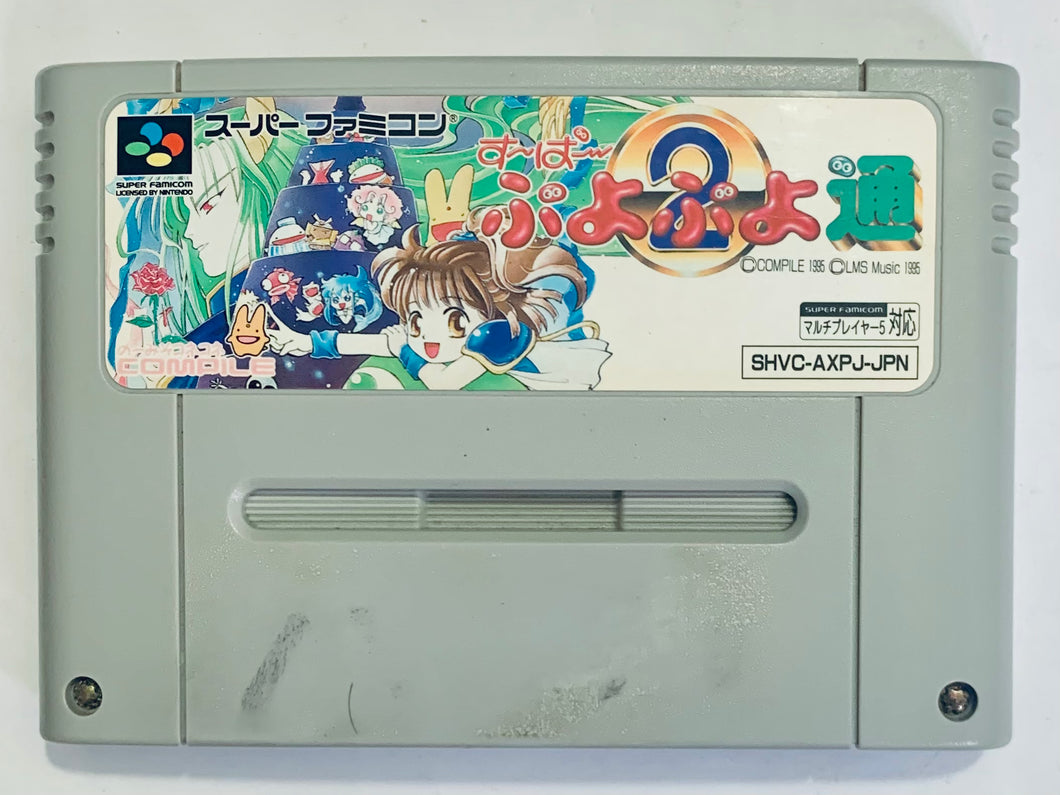 Super Puyo Puyo 2 - Super Famicom - SFC - Nintendo - Japan Ver. - NTSC-JP - Cart (SHVC-AXPJ-JPN)