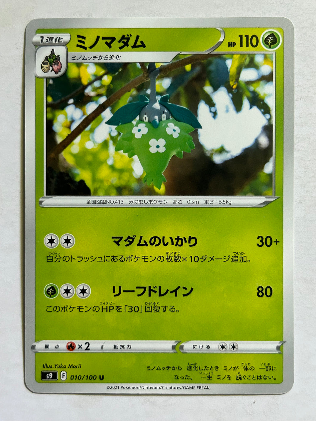 Pokémon Sword & Shield EP Star Birth - Wormadam - S9 010/100 U - Uncommon