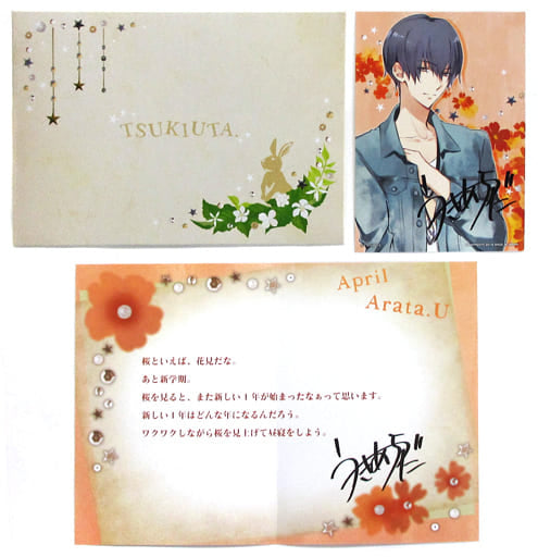 Tsukiuta. - Uzuki Arata - Bromide - Ichiban Kuji Ta. - Flower Festival - - Message Card (Prize M)