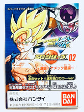Load image into Gallery viewer, SG Series Dragon Ball Z Kai 02 ~Fierce Battle! Planet Namek Edition~ - Green ver. - Complete Set
