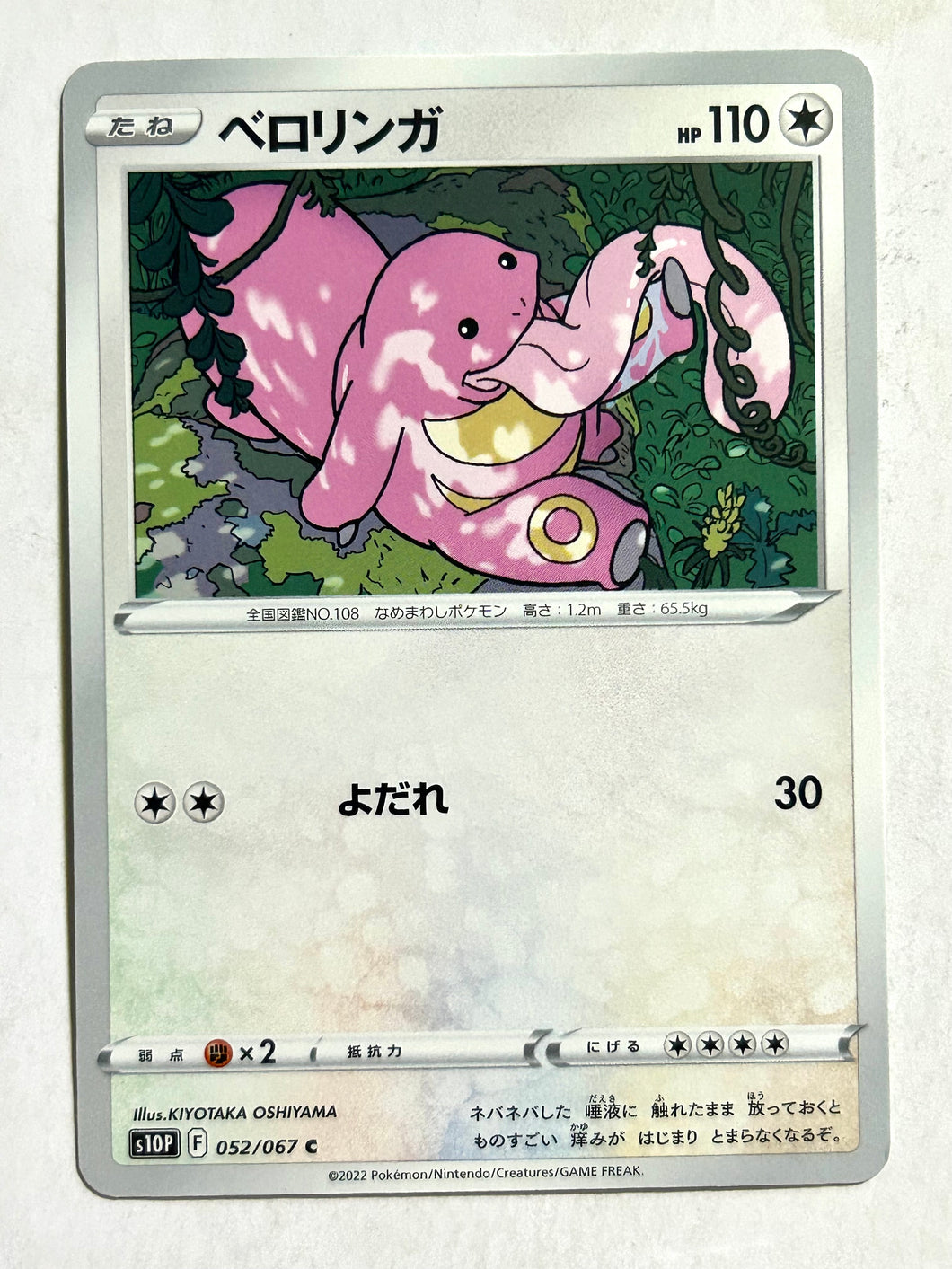 Pokémon Sword & Shield Space Juggler - Lickitung - S10P 052/067 C - Common