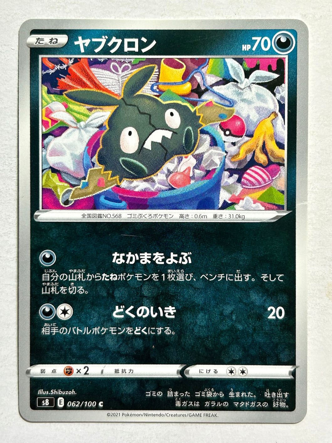 Pokémon Sword & Shield Fusion ARTS - Trubbish - s8 062/100 C - Common