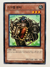 Load image into Gallery viewer, Yu-Gi-Oh! - DREV-KR022[N]: Scrap Hunter - TCG
