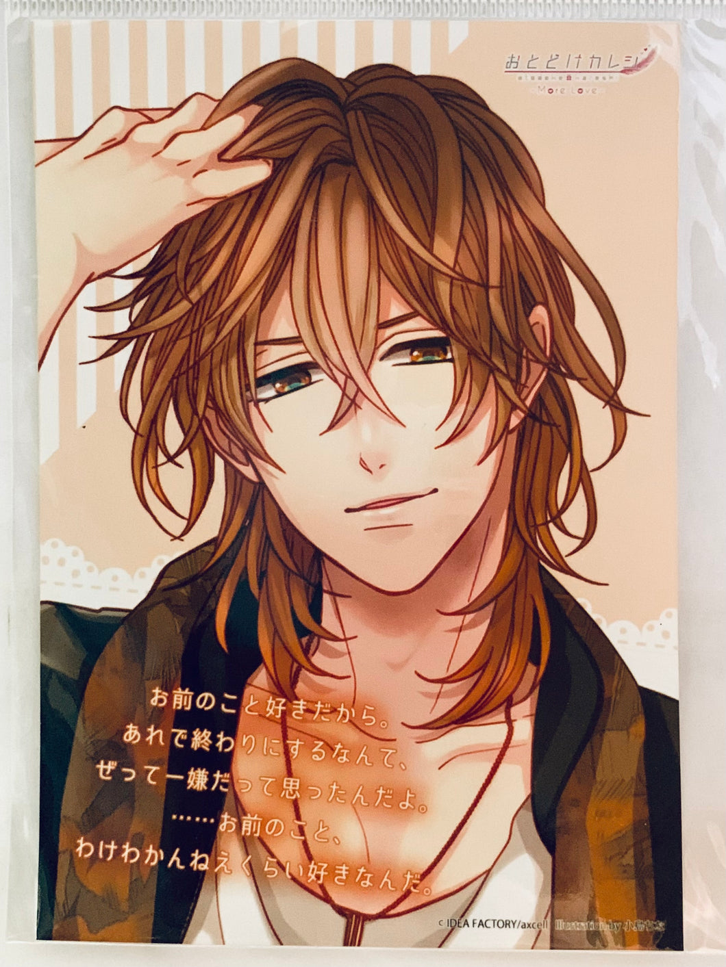 Otodoke Kareshi: After Time - Kiritani Yamato - Bromide