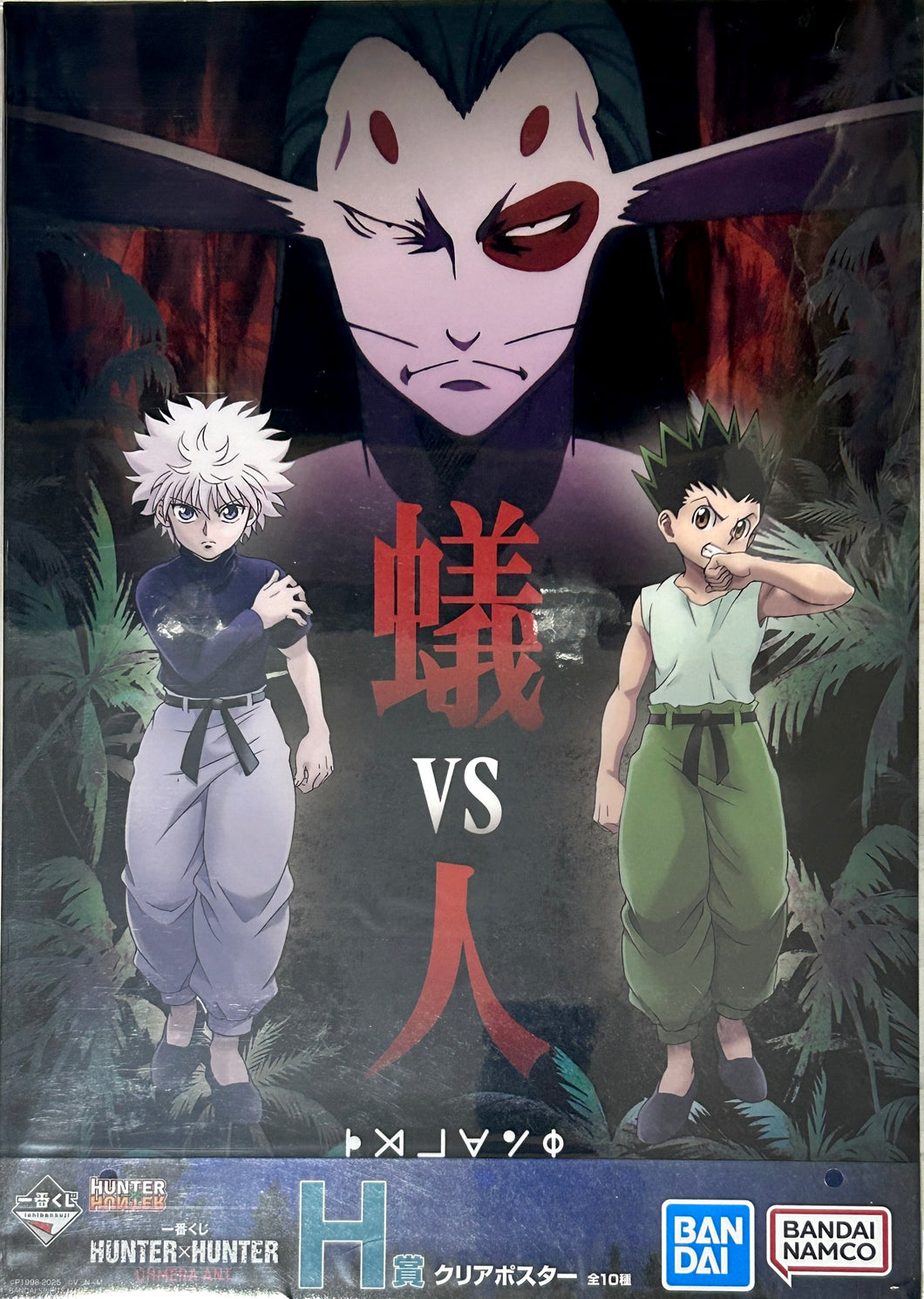 Hunter × Hunter - Gon Freecss, Killua Zoldyck & Rammot - Clear Poster