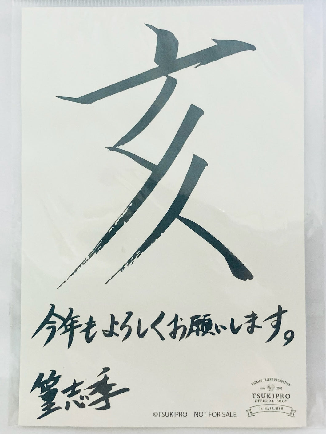 Tsukipro The Animation - Takamura Shiki - Postcard
