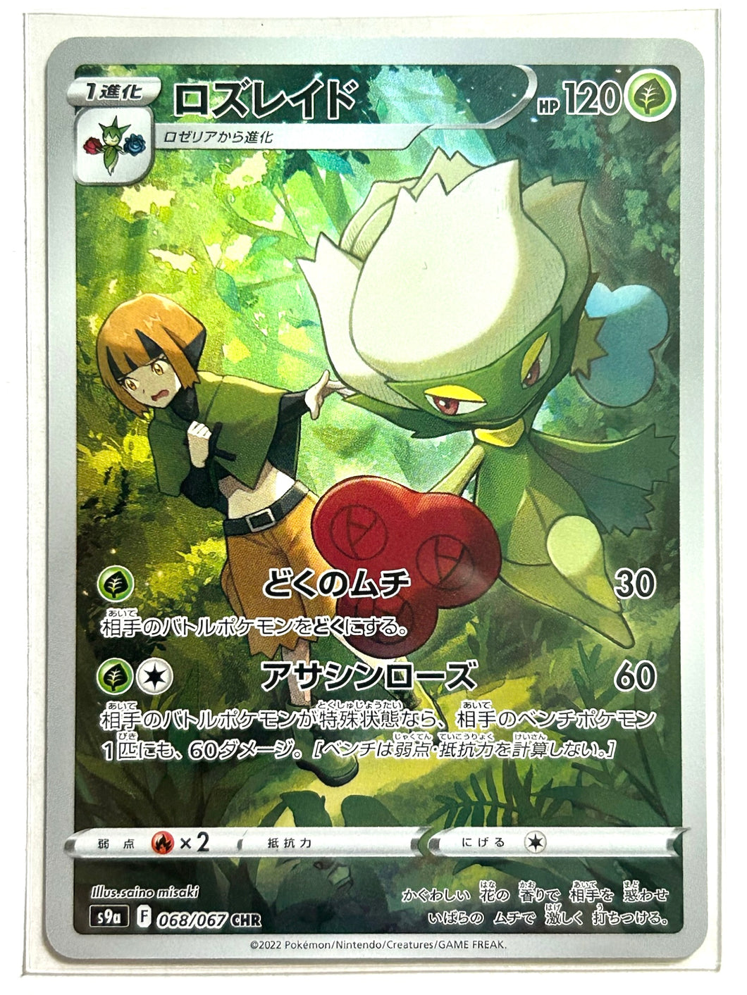 Pokémon Sword & Shield EP Battle Region - Roserade - S9a 068/067 CHR - Character Hyper Rare