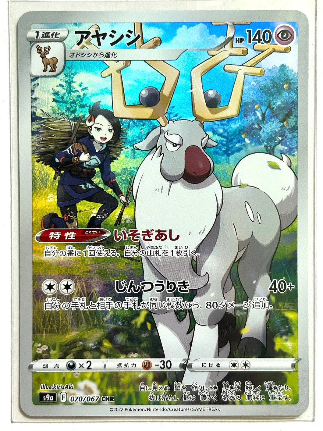 Pokémon Sword & Shield EP Battle Region - Wyrdeer - S9a 070/067 CHR - Character Hyper Rare