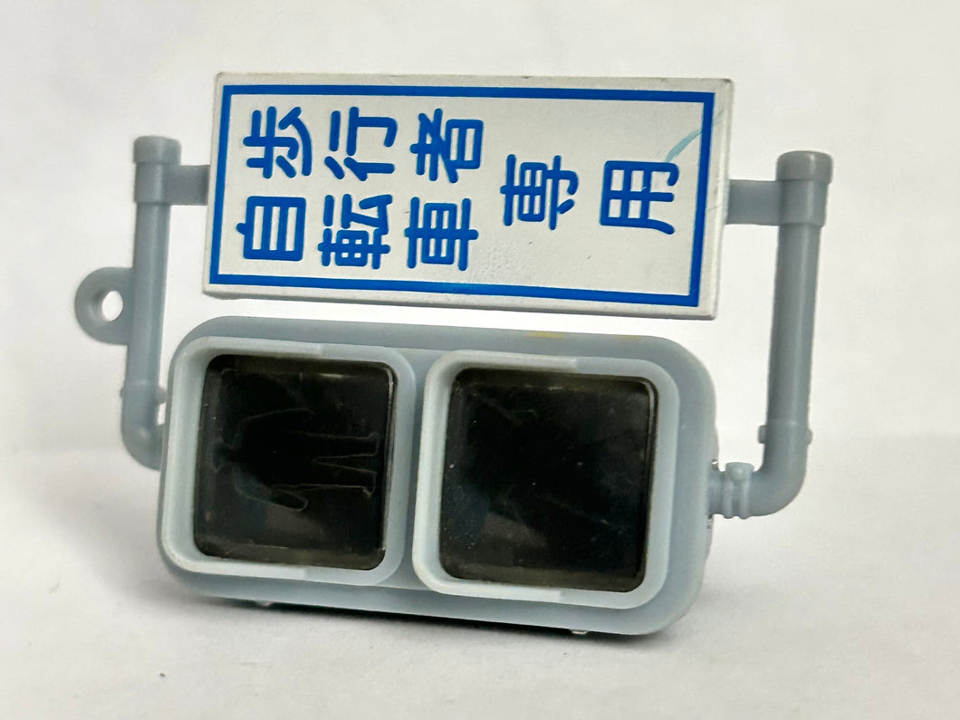 Japan Signal Miniature Lighting Collection - Pedestrian and Bicycle Exclusive