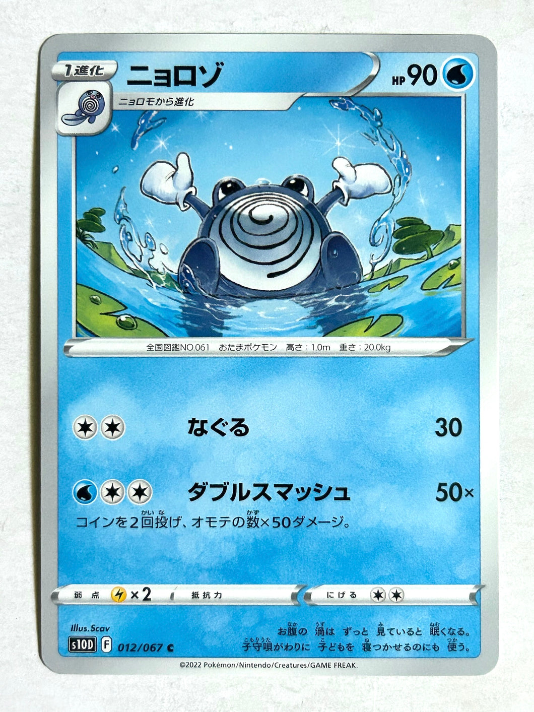 Pokémon Sword & Shield Time Gazer - Poliwhirl - s10D 012/067 C - Common