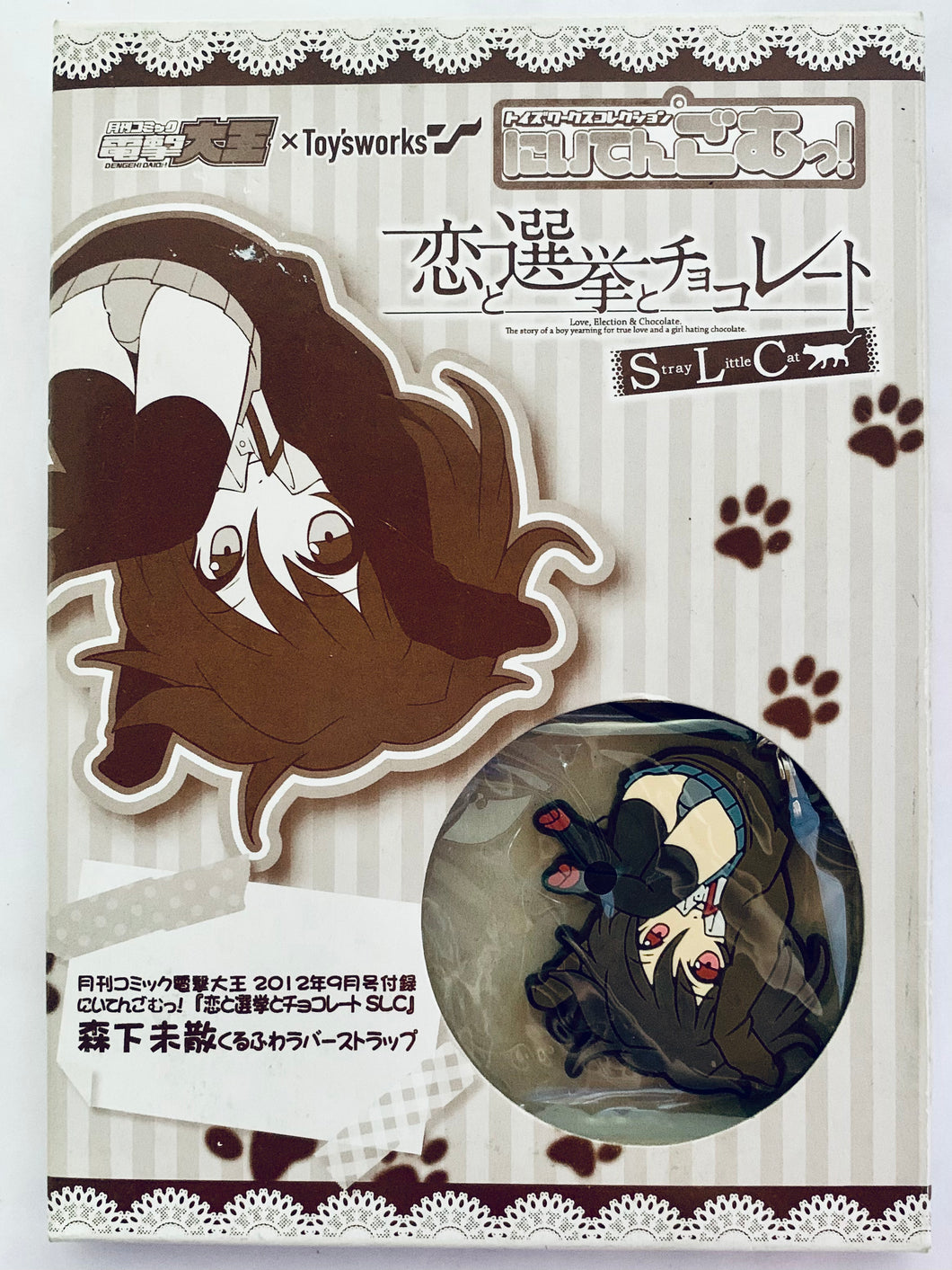 Koi to Senkyo to Chocolate: Stray Little Cat - Morishita Michiru - Niitengomu - Rubber Strap - Comic Dengeki Daioh September 2012