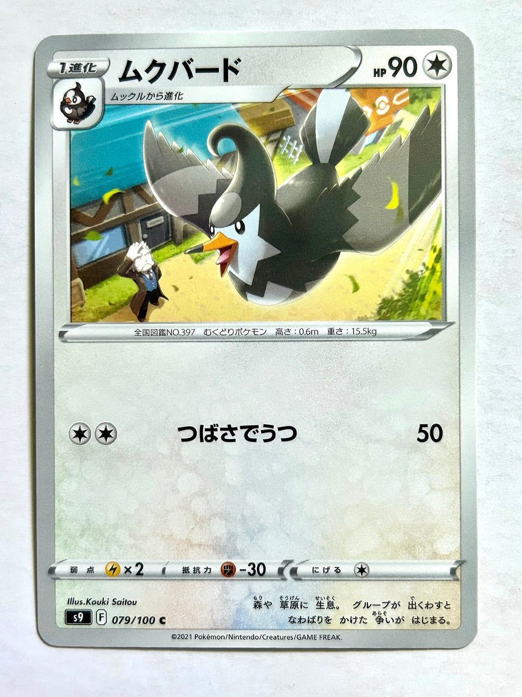 Pokémon Sword & Shield EP Star Birth - Staravia - S9 079/100 C - Common