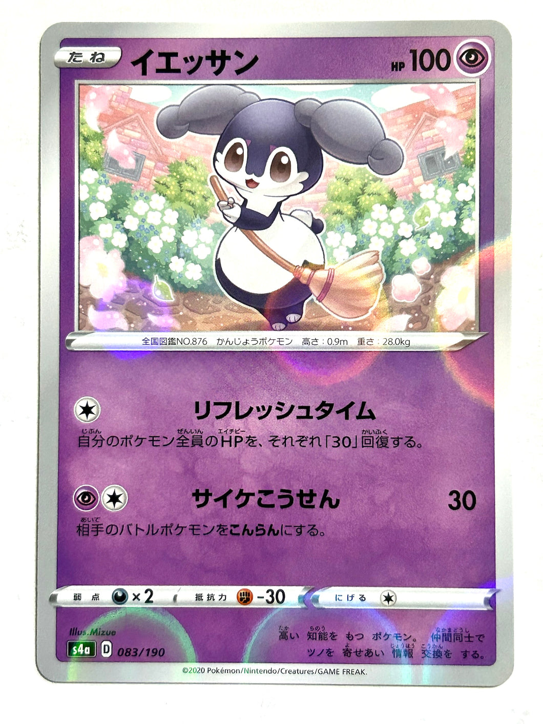 Pokémon Sword & Shield HC Pack Shiny Star V - Indeedee - S4a 083/190 - Mirror Holo