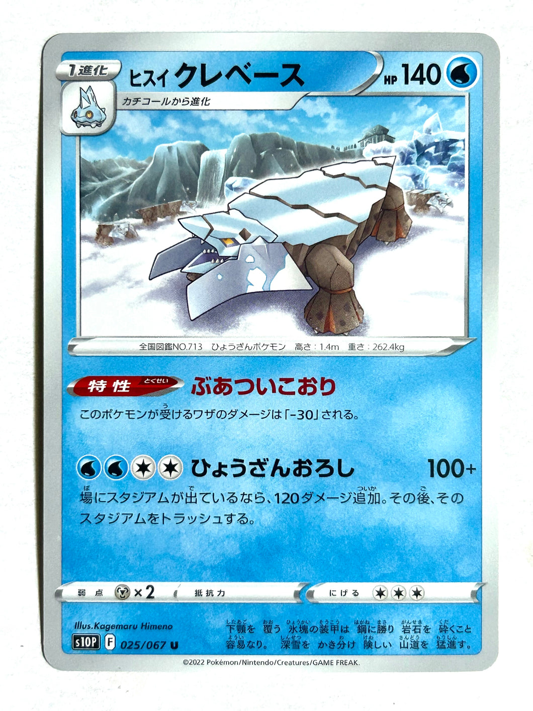 Pokémon Sword & Shield Space Juggler - Hisuian Avalugg - S10P 025/067 U - Uncommon
