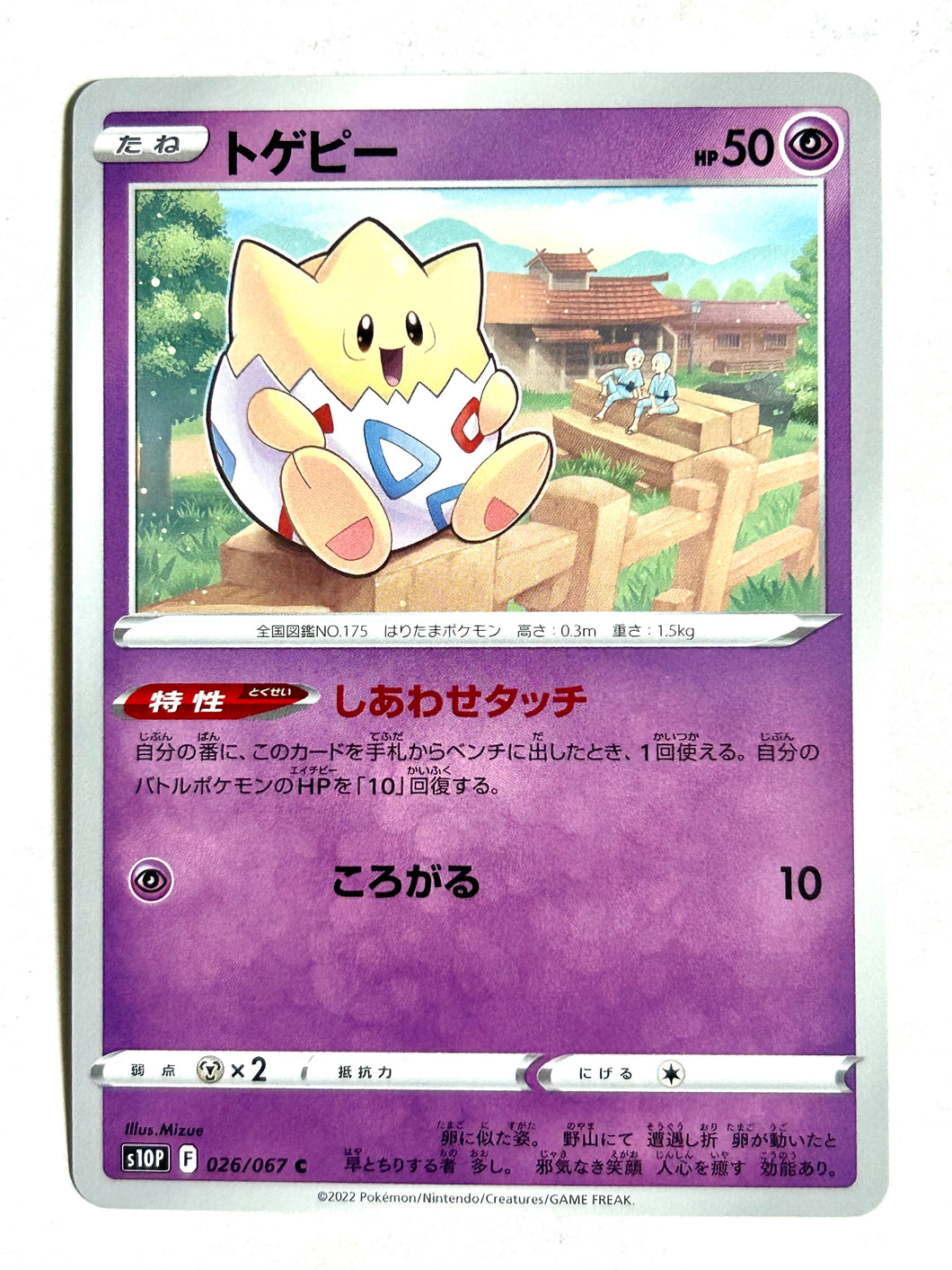 Pokémon Sword & Shield Space Juggler - Togepi - S10P 026/067 C - Common