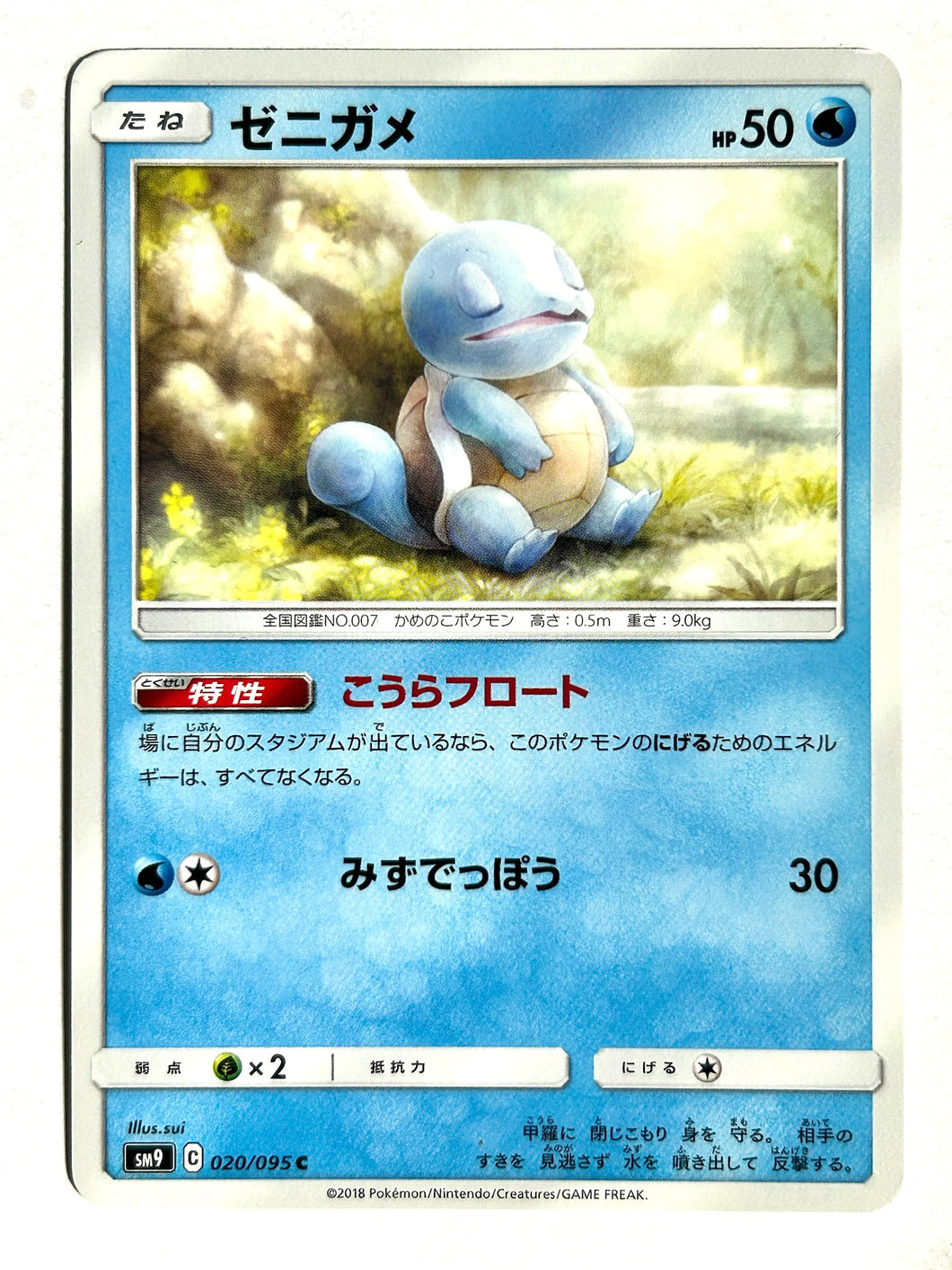 Pokémon Sun & Moon Tag Bolt - Squirtle - sM9 020/095 C - Common