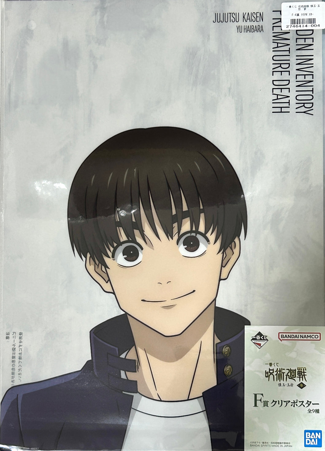 Jujutsu Kaisen Dai 2 Ki - Haibara Yu - Clear Poster