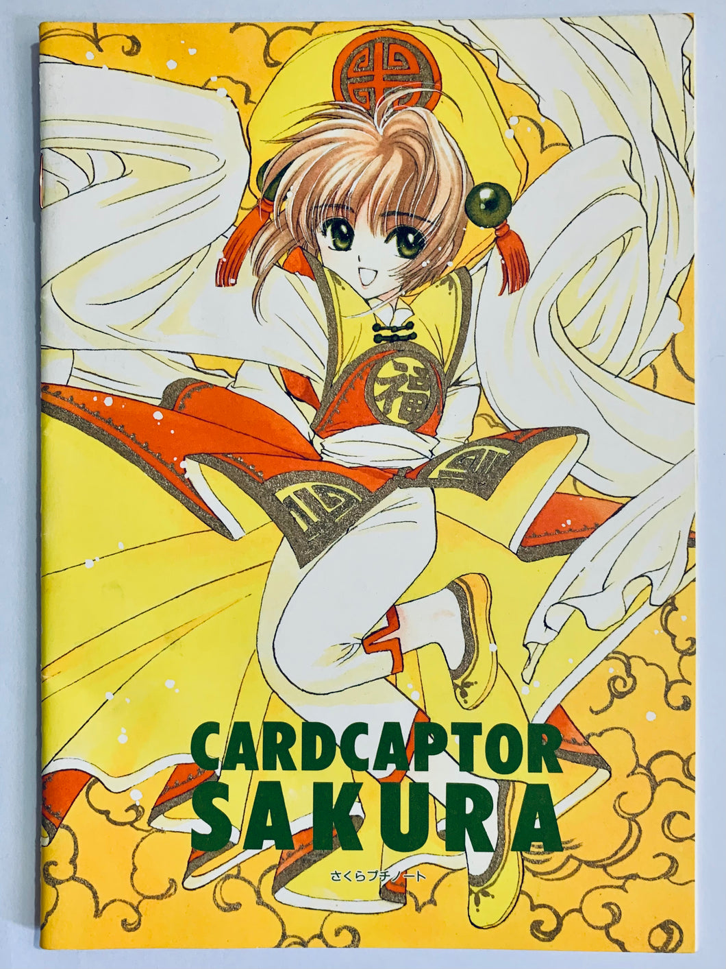 Card Captor Sakura - Sakura / Li Syaoran - Petit Note - Nakayoshi April 1997 Appendix