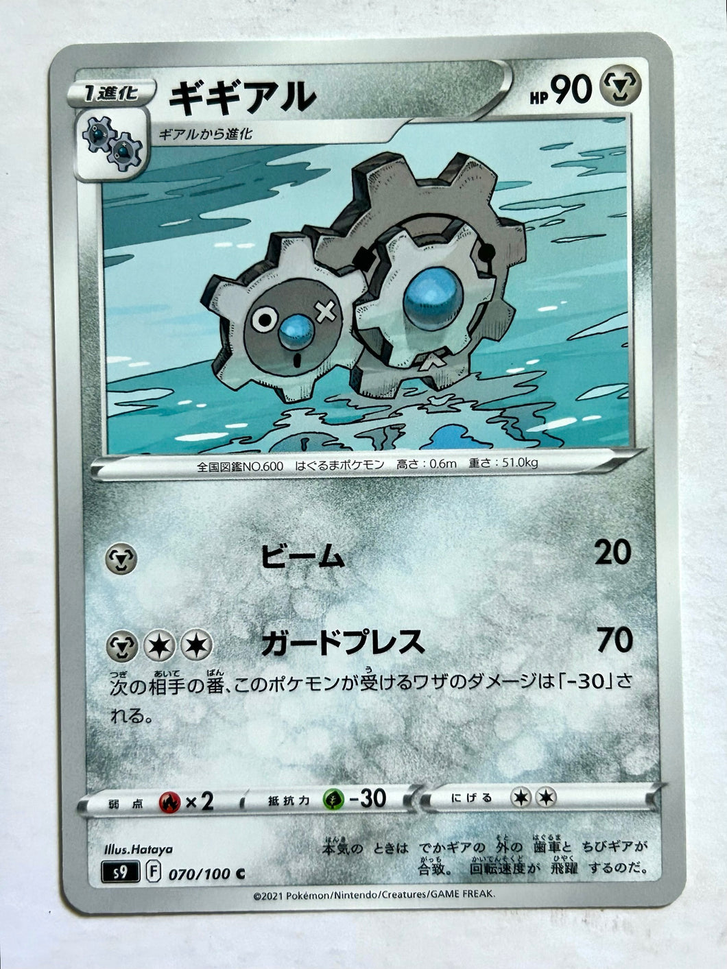 Pokémon Sword & Shield EP Star Birth - Klang - S9 070/100 C - Common