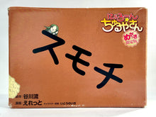 Load image into Gallery viewer, Nyoro~n Churuya-san - Churuya-san - Nendoroid Petit
