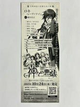 Cargar imagen en el visor de la galería, Kamigami no Asobi - Ludere deorum - Loki Laevatein - Bookmark

