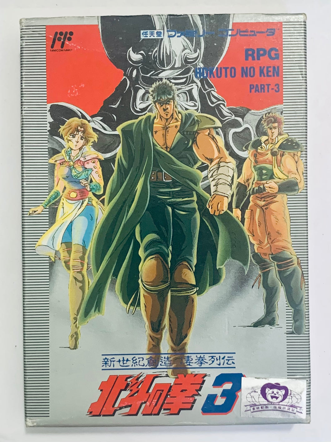 Hokuto no Ken 3 - Famicom - Family Computer FC - Nintendo - Japan Ver. - NTSC-JP - CIB (TDF-K3)