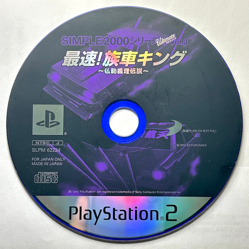 Simple 2000 Series Ultimate Vol. 3: Saisoku! Zokusha King - PlayStation 2 - PS2 / PSTwo / PS3 - NTSC-JP - Disc (SLPM-62224)