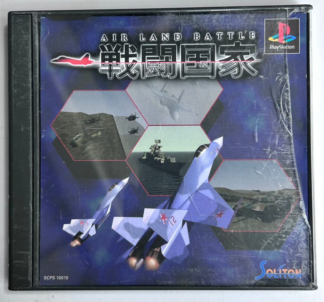 Sentou Kokka: Air Land Battle - PlayStation - PS1 / PSOne / PS2 / PS3 - NTSC-JP - CIB (SCPS-10015)