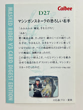 Cargar imagen en el visor de la galería, D27: Machine-Gun Snake's Terrifying Right Hand - Kamen Rider - Trading Card
