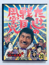 Cargar imagen en el visor de la galería, Takeshi no Sengoku Fuuunji - Famicom - Family Computer FC - Nintendo - Japan Ver. - NTSC-JP - CIB (20 TFC-TSF-5800)
