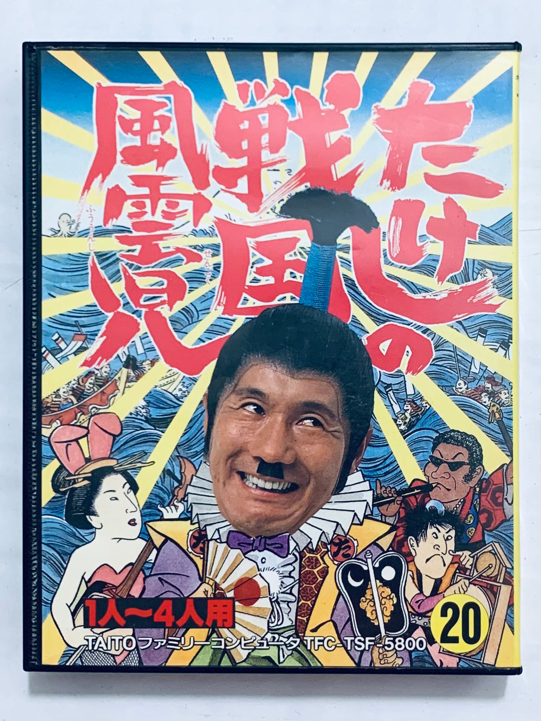 Takeshi no Sengoku Fuuunji - Famicom - Family Computer FC - Nintendo - Japan Ver. - NTSC-JP - CIB (20 TFC-TSF-5800)