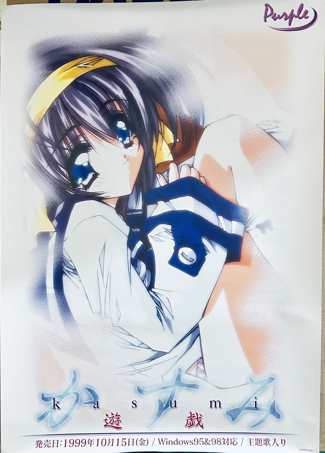 Kasumi Yuugi - Game Software - Promotional A2 Poster