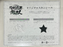 Load image into Gallery viewer, Touken Ranbu Musou - Collection Original Skin Sticker - Switch Software Bonus
