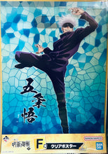 Cargar imagen en el visor de la galería, Ichiban Kuji Jujutsu Kaisen ~Shi~ (F Prize) - Clear Poster
