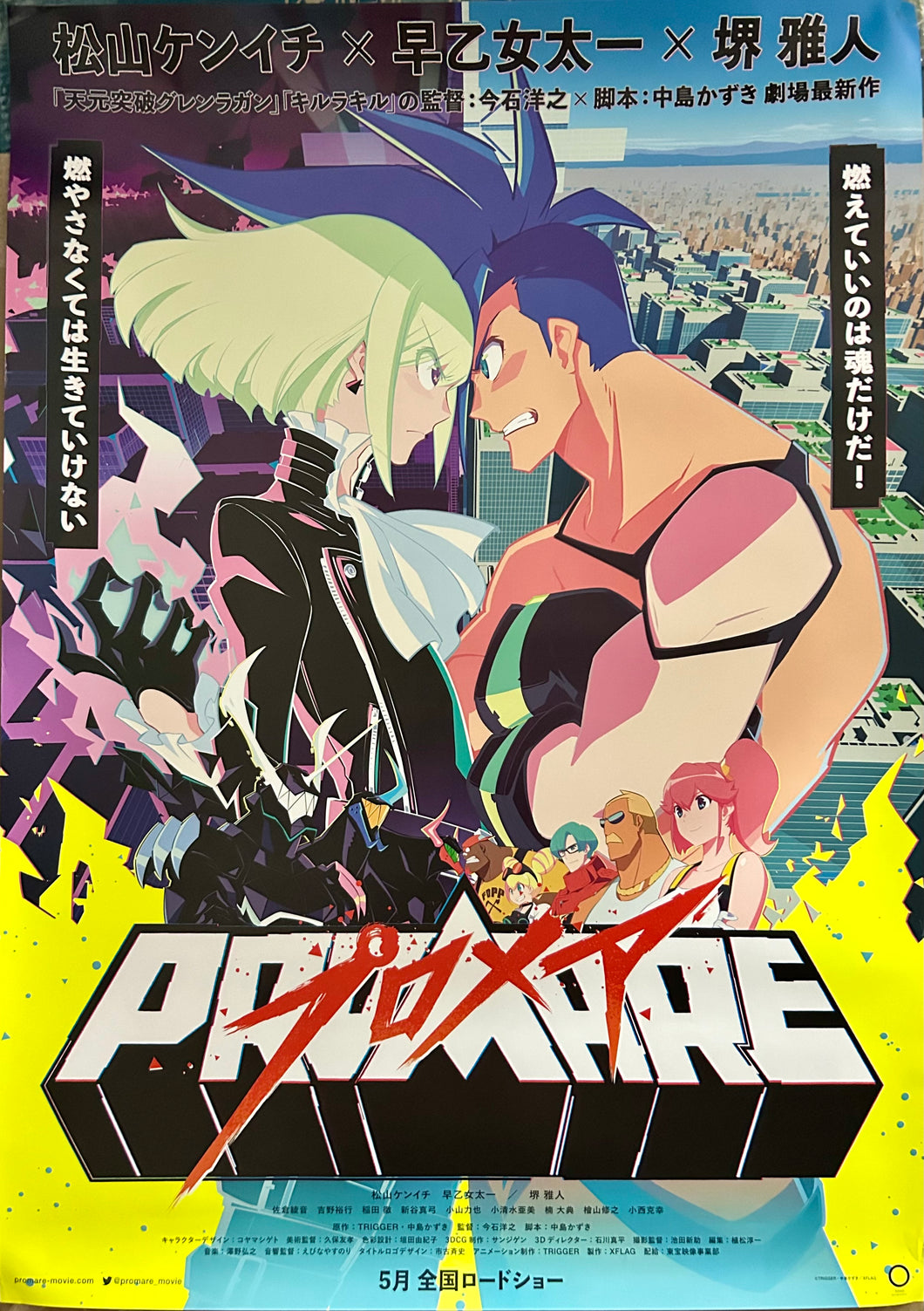 Promare - Aina Ardebit, Galo Thymos, Ignis Ex, Lio Fotia, Lucia Fex, Mad Burnish & Remi Puguna - B2 Poster - Teaser