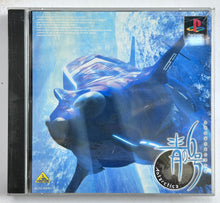 Cargar imagen en el visor de la galería, Ao no 6-gou: Antarctica - PlayStation - PS1 / PSOne / PS2 / PS3 - NTSC-JP - CIB (SLPS-02940~1)
