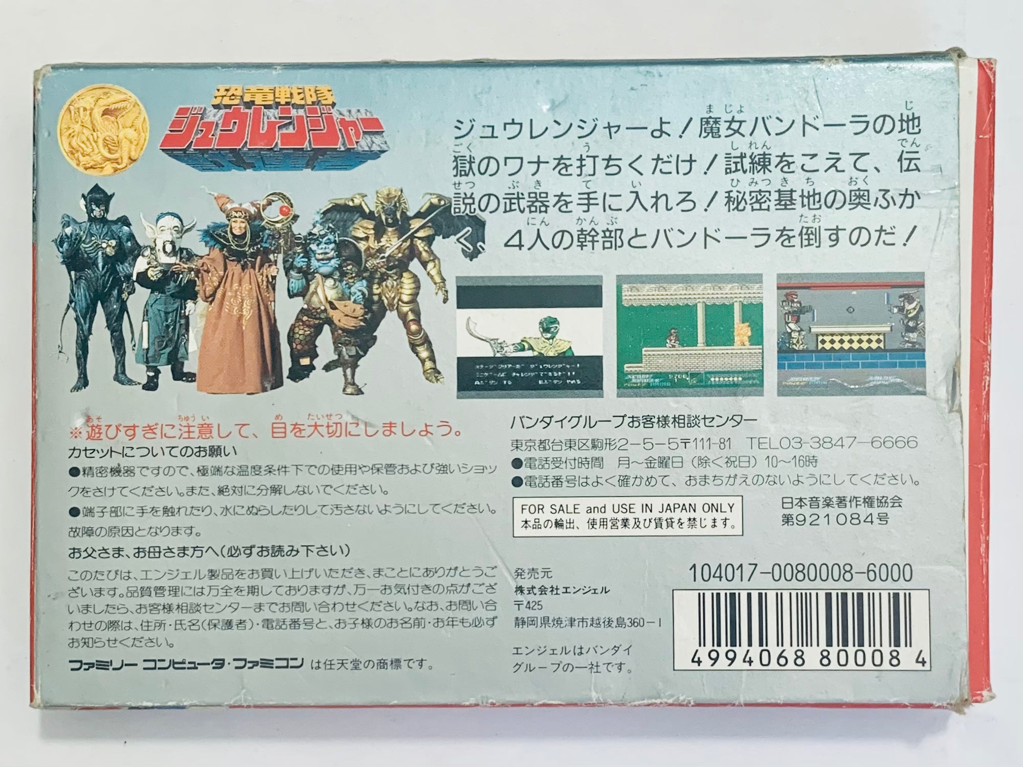 Kyouryuu Sentai Zyuranger - Famicom - Family Computer FC