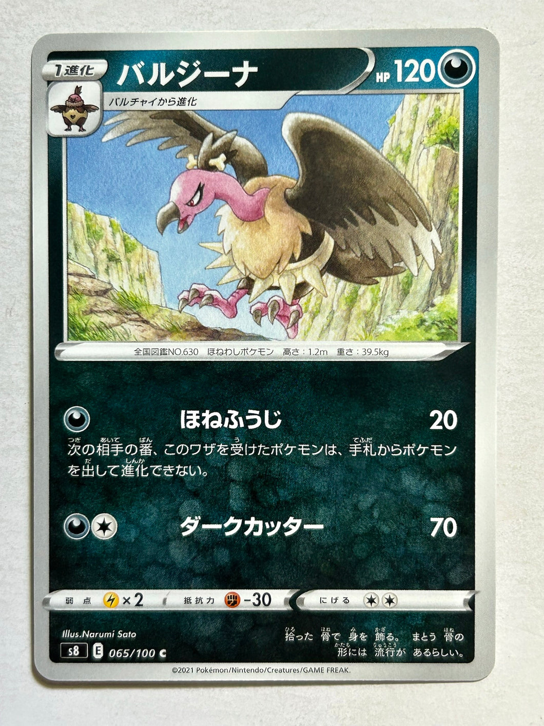 Pokémon Sword & Shield Fusion ARTS - Mandibuzz - s8 065/100 C - Common