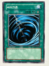 Load image into Gallery viewer, Yu-Gi-Oh! - GS01-KR011[N]: Mystical Space Typhoon - TCG
