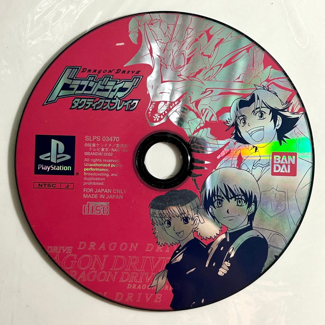Dragon Drive - PlayStation - PS1 / PSOne / PS2 / PS3 - NTSC-JP - Disc (SLPS-03470)
