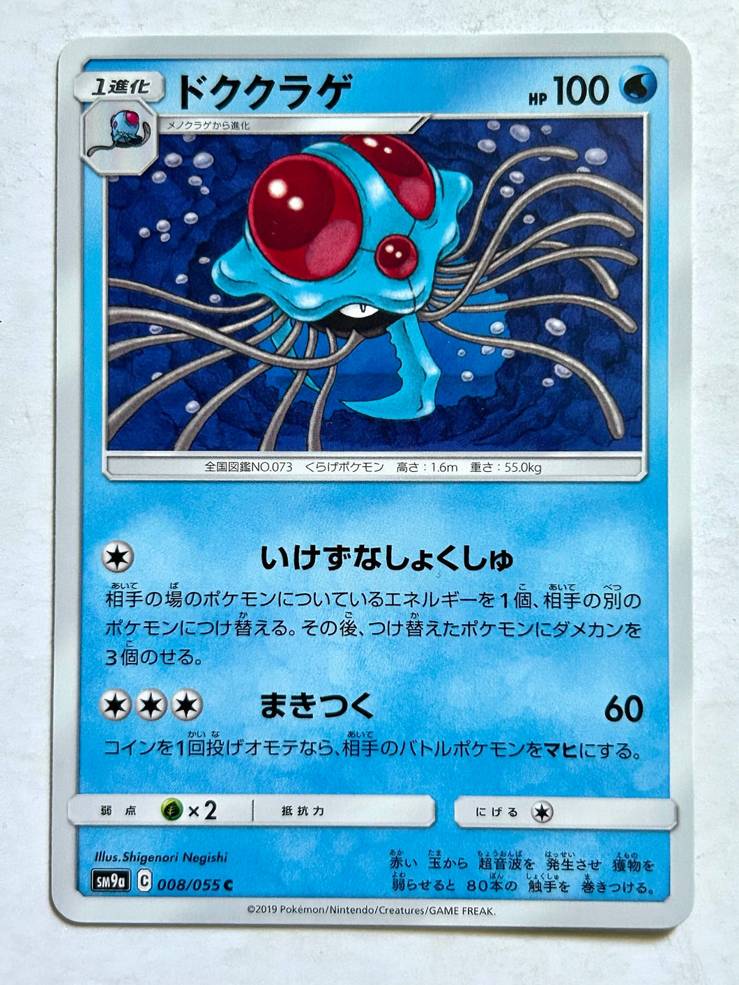 Pokémon Sun & Moon Night Unison - Tentacruel - SM9a 008/055 C - Common
